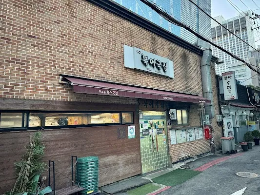 무교동북어국집