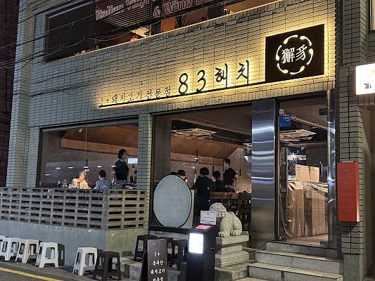 83해치 광안리점