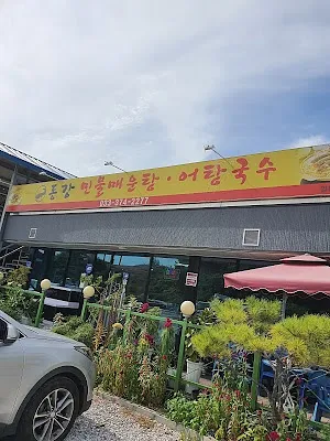 동강민물매운탕