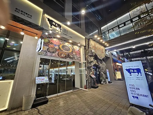 잇소(itso) korean bbq restaurant