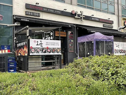 당산오돌 송도점