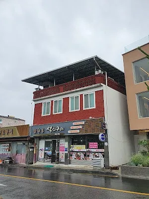 광한루석쇠구이