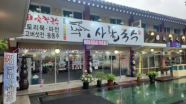 사찰국수