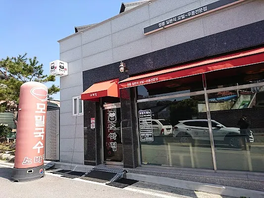 소바집