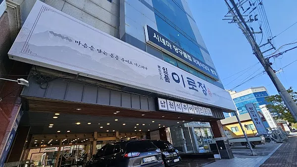 일품 이로정