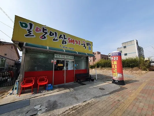 밀양인삼돼지국밥