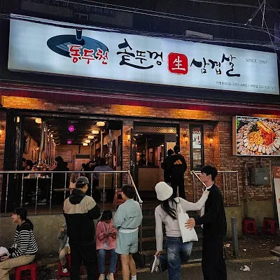 동두천솥뚜껑삼겹살 부평점