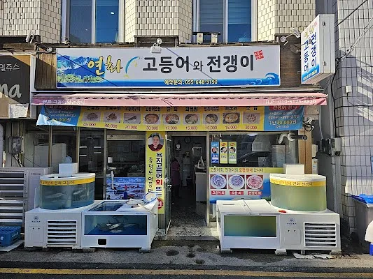연화고등어와전갱이