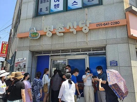 명촌식당