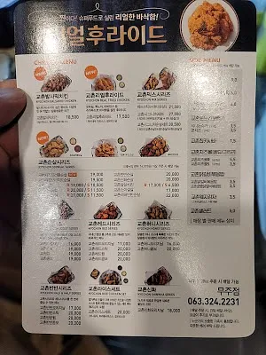 교촌치킨무주점
