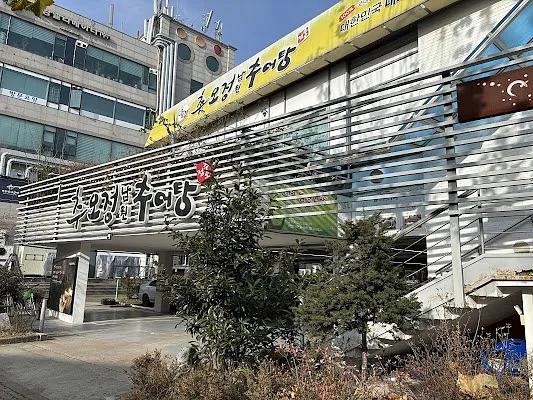 추오정남원추어탕 부천점