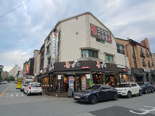 통삼국 본점