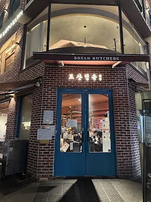 도산정육 본점