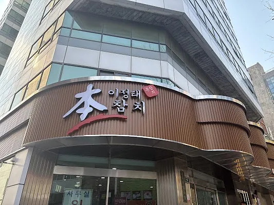 본참치