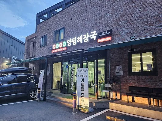 어무이맛양평해장국 본점