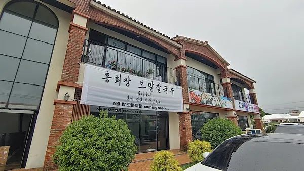 홍회장보말칼국수