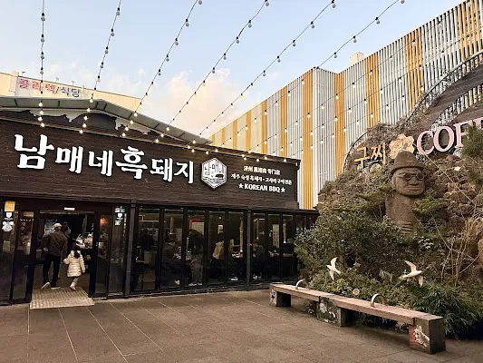 남매네흑돼지 서귀포점