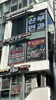 Pig Company Myeongdong Korean BBQ All-You-Can-Eat 강남 돼지상회 무한리필 명동직영점 明洞サムギョブサル焼肉 | 烤肉
