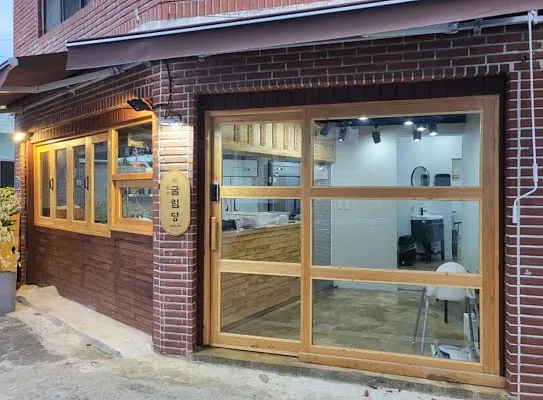 굴림당