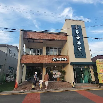 두근두근정육식당