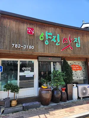 양진식당 YangJin SikDang