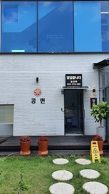 공면 칼국수•콩국수 전문점