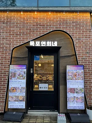 목포연희네 낙지꼬막집 유달산케이블카점