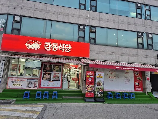 감동식당