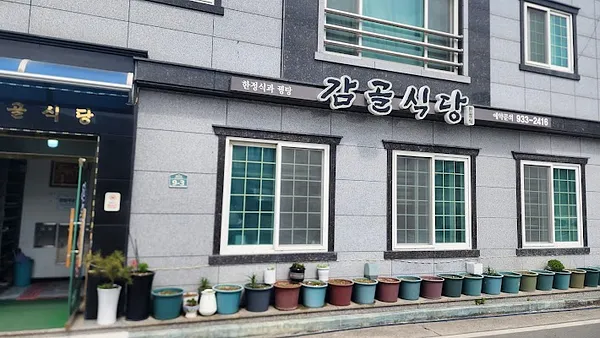 감골식당
