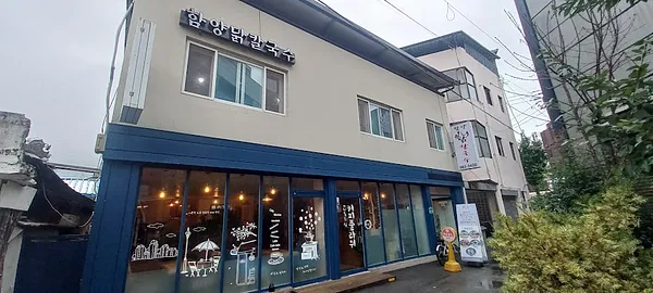 함양닭칼국수