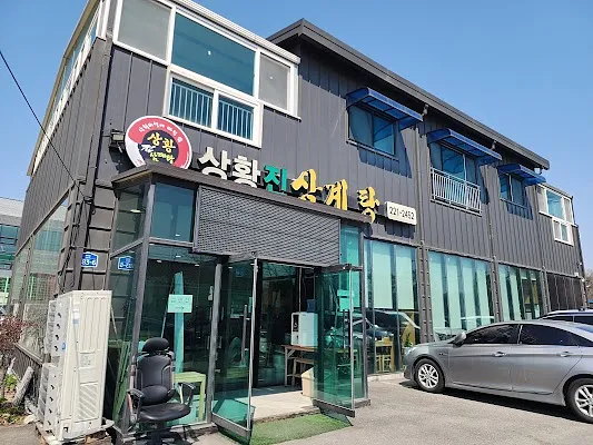 상황진삼계탕
