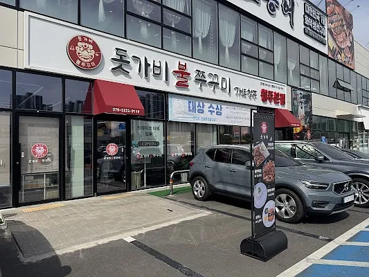 돗가비 불쭈꾸미