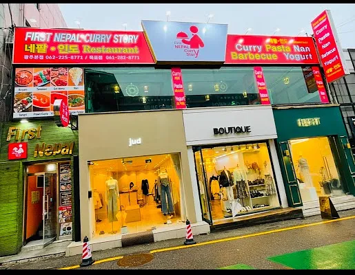 퍼스트네팔 커리스토리 광주본점