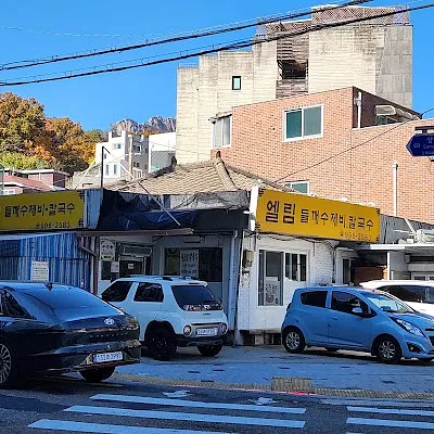 엘림들깨칼국수 본점