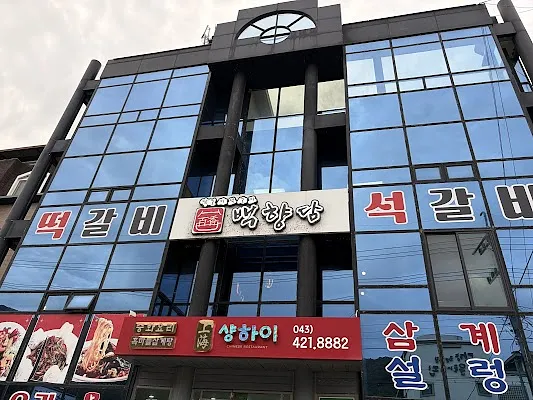 백향담