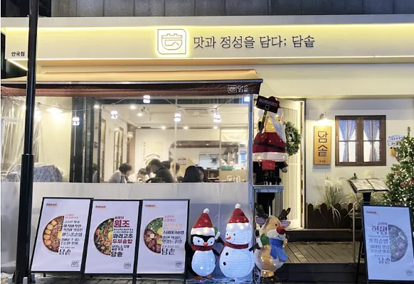 담솥 안국역점
