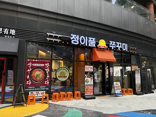 정이품쭈꾸미광명1호점