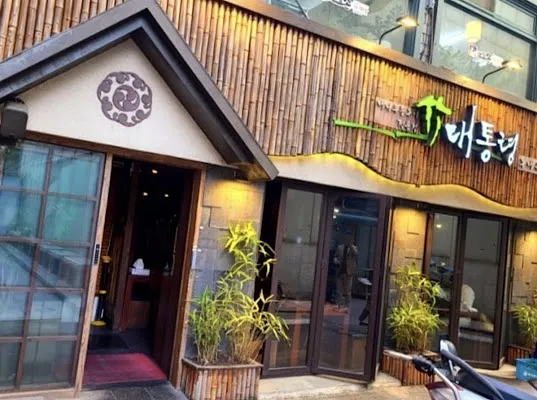 삼겹살전문점대통령