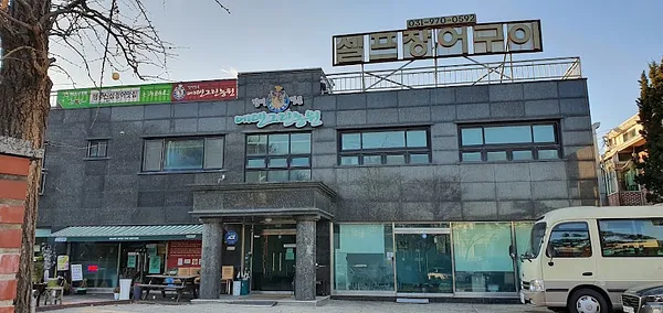 에덴그린농원