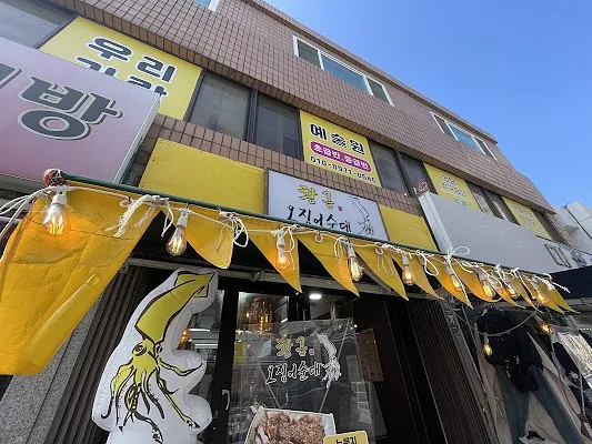 황금오징어순대