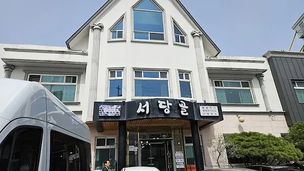 서당골 산채