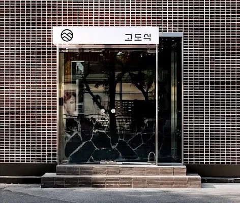 마포 맛집 고도식 마포점 | korean bbq GODOSIK MAPO | サムギョプサル コドシク麻浦店