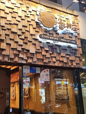 솥내음 마곡 발산역점