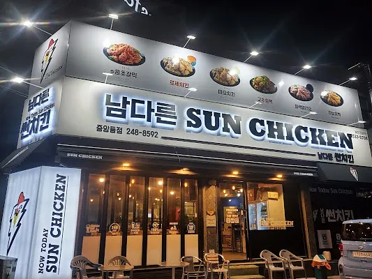 남썬 치킨 중앙동점