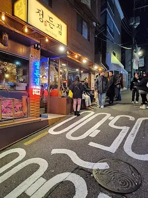 정든집