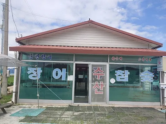 정기수산 장어집