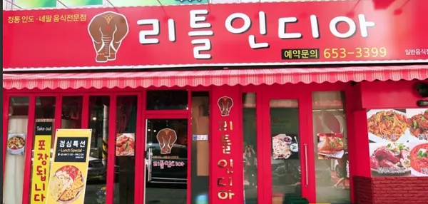 리틀 인디아