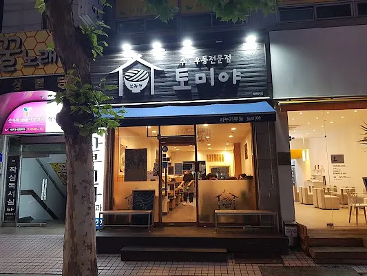 토미야