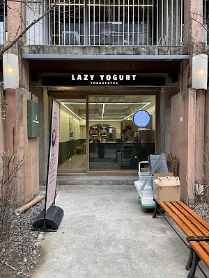 레이지요거트 성수점 Lazy Yogurt Seongsu