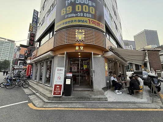 꿉당 잠실방이점